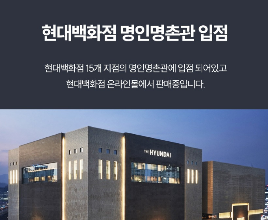 서리태 두유, 현대백화점 명인명촌 입점