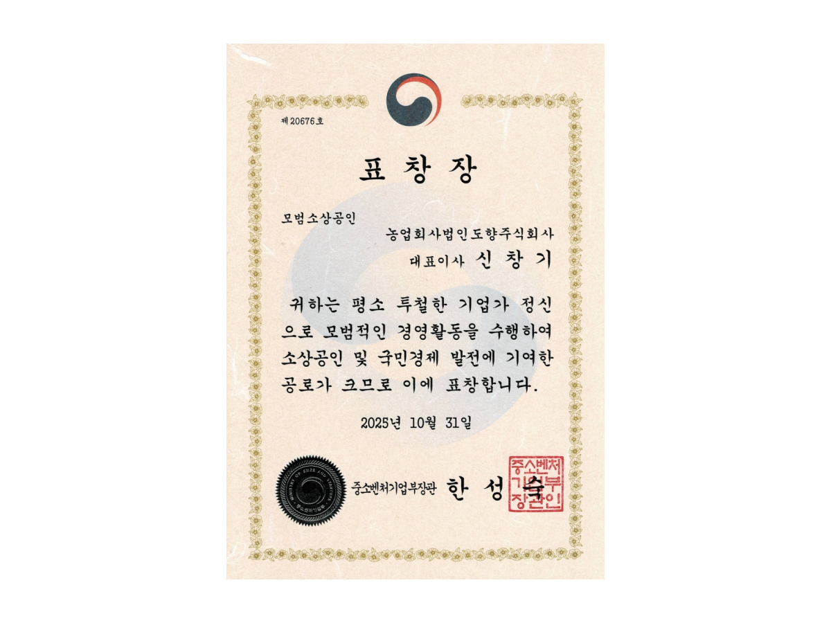 중소벤처기업부 장관 표창 (모범 소상공인)